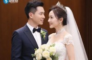 王钟瑶婚礼5分37秒线上直播，数字时代的爱情仪式与公众参与