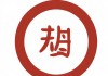 好妈妈五中汉字，传承与智慧的象征
