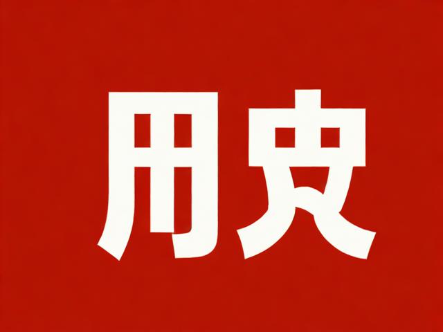 汉字探秘，一个上加一个下是什么字？